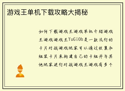 游戏王单机下载攻略大揭秘