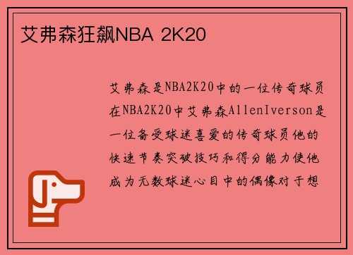 艾弗森狂飙NBA 2K20
