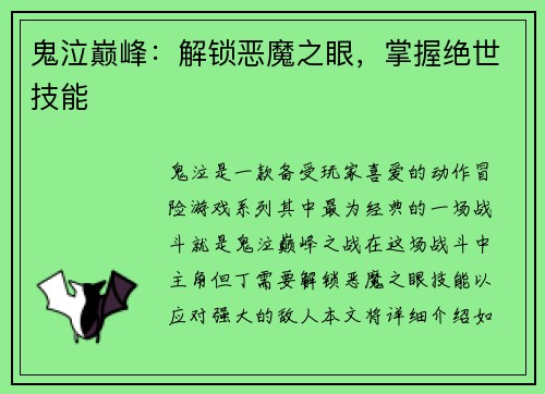 鬼泣巅峰：解锁恶魔之眼，掌握绝世技能