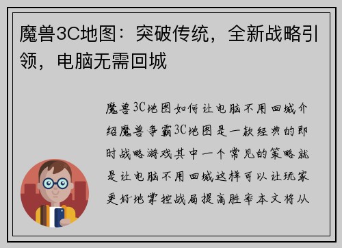 魔兽3C地图：突破传统，全新战略引领，电脑无需回城