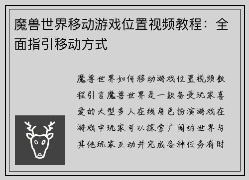 魔兽世界移动游戏位置视频教程：全面指引移动方式