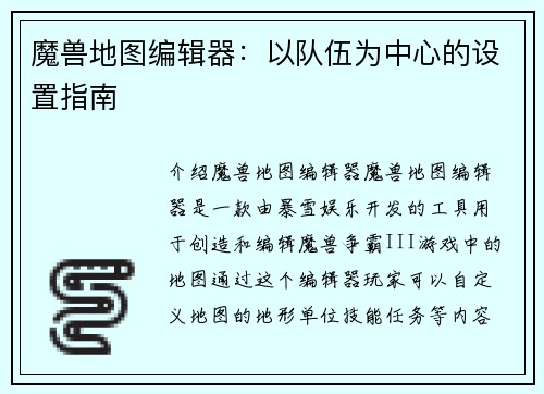魔兽地图编辑器：以队伍为中心的设置指南