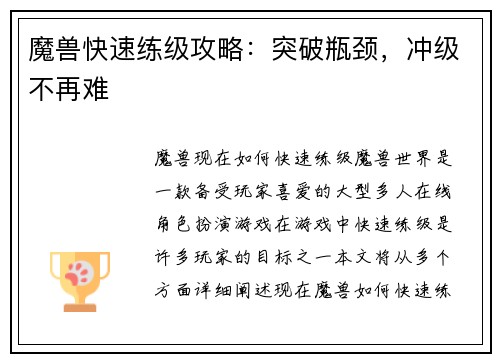魔兽快速练级攻略：突破瓶颈，冲级不再难
