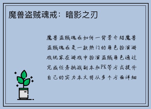 魔兽盗贼魂戒：暗影之刃
