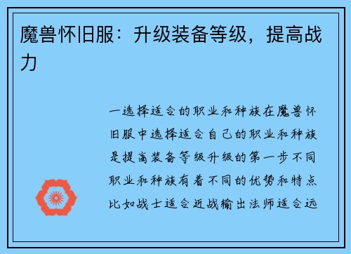 魔兽怀旧服：升级装备等级，提高战力